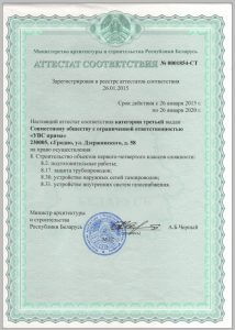 Аттестат соответствия компании «УВС Прима»