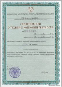 Свидетельство о технической компетентности
